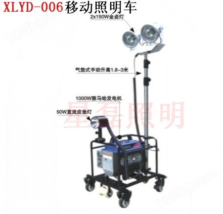XLYD-006移动照明车灯具采用两节伸缩气杆作为升降调节方式，Z大升起高度2.8米；每盏灯可单独