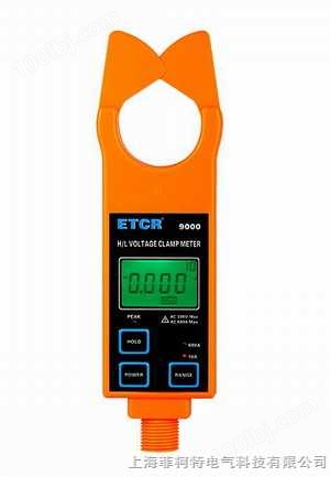 ETCR9000高低压钳形电流表-ETCR9000高低压钳形电流表（图）