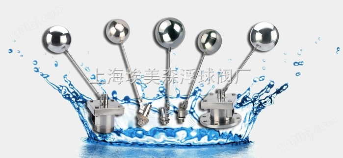 【中国水泵网】标准，浮球阀型号，浮球阀原理 - 上海埃美森阀门厂