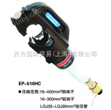 EP-510HCEP-510HC手动压接钳（日制）