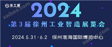 2024徐州淮海工博会助力徐州打造创新产业集群！5月31盛大开幕！