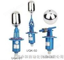 浮球式液位控制器UQK-01、02、03