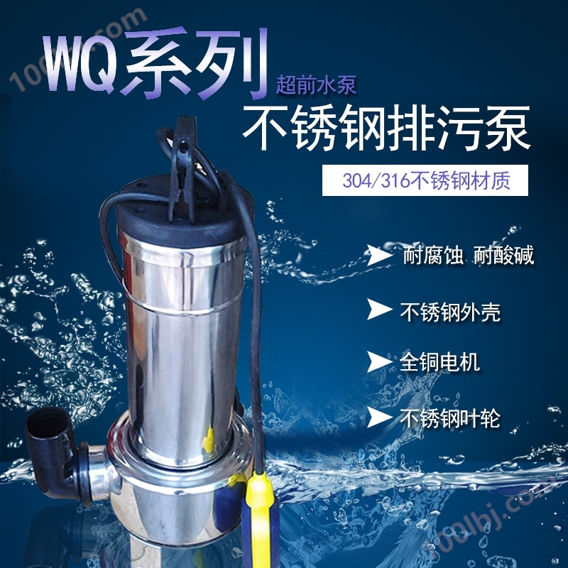 化工厂污水/工业锈水处理设备 WQ型排污泵
