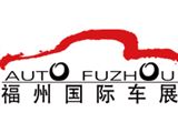 2024第44屆中國（福州）國際汽車博覽會